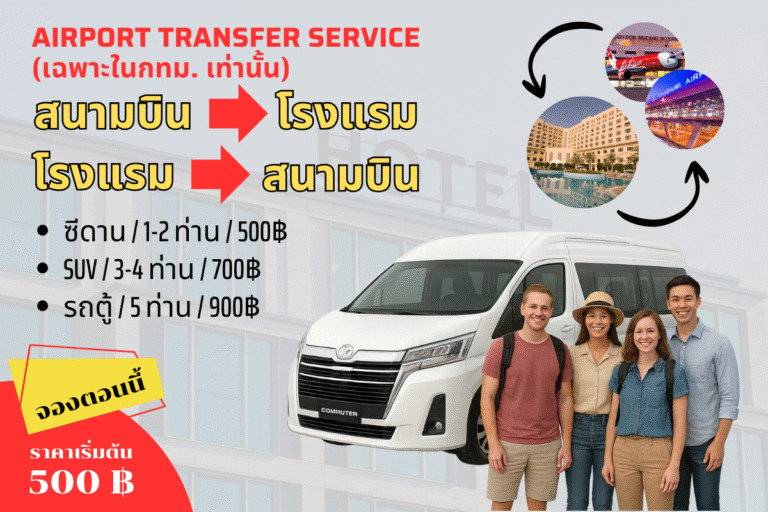 airport transfer 01th