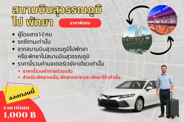 suvarnabhumi-pattaya-01th