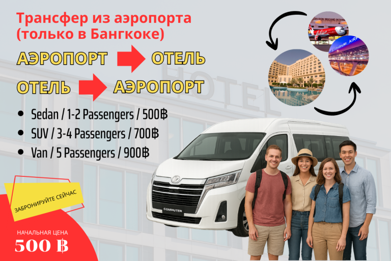 airport transfer 01ru